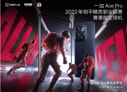一加 Ace Pro 至高配备 16GB 超大内存，打造行业流畅新体验