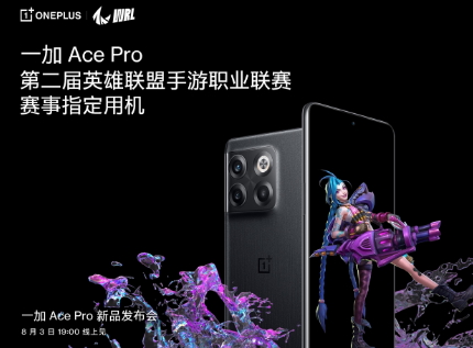 一加 Ace Pro 至高配备 16GB 超大内存，打造行业流畅新体验