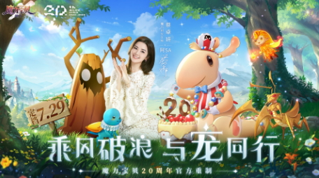 《魔力宝贝：旅人》公测倒计时2天，与阿sa一起穿越法兰做生意！