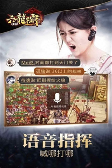 六龙争霸3D手游新版截图