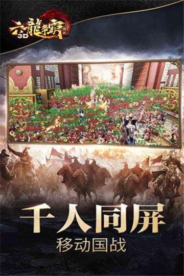 六龙争霸3D手游新版截图