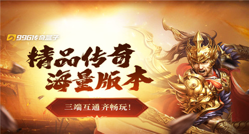 996传奇盒子截图