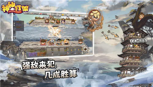 神仙打架手游截图