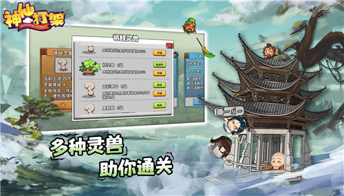 神仙打架手游截图