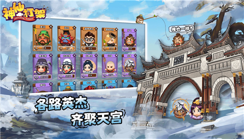 神仙打架手游截图