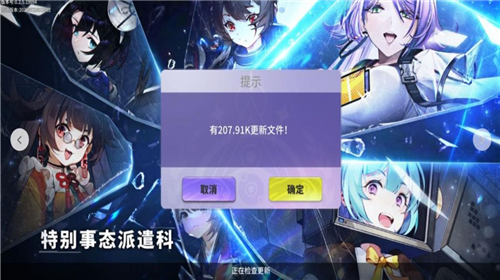 特别事态派遣科手游截图