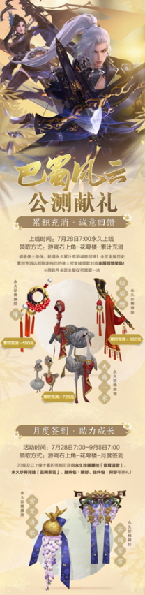 《剑网3缘起》“巴蜀风云”今日公测海量革新 萌熊嘉礼齐贺盛典