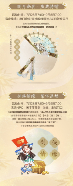 《剑网3缘起》“巴蜀风云”今日公测海量革新 萌熊嘉礼齐贺盛典