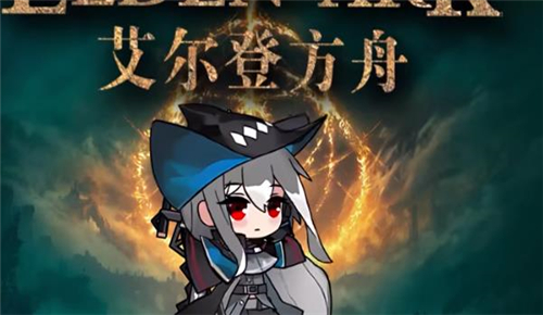 艾尔登方舟截图