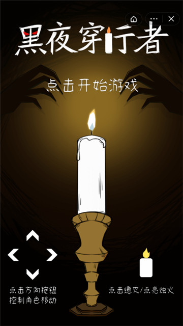 黑夜穿行者手机版截图