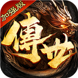 元神加强版