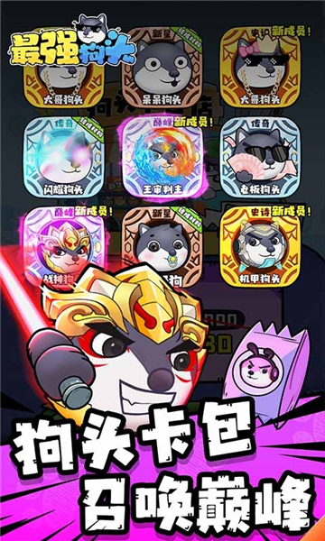 最强狗头截图