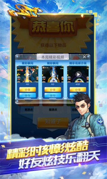 全民飞机大战手机版截图