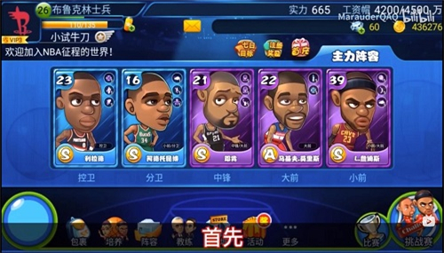 nba征程截图