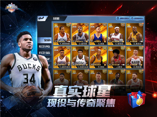 最强NBA手机版游戏截图
