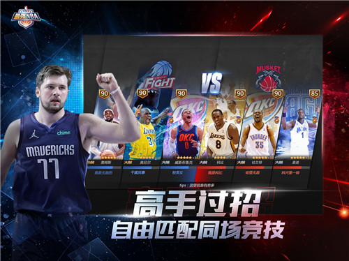 最强NBA手机版游戏截图