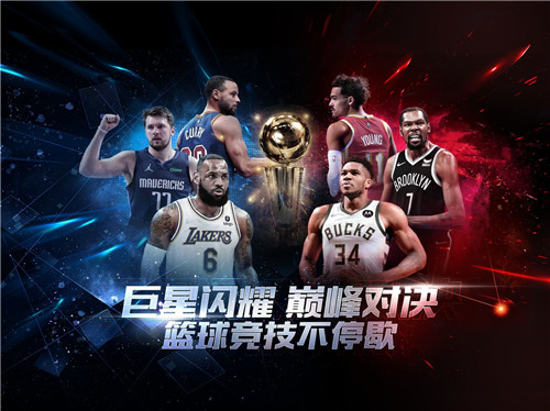 最强NBA手机版游戏截图