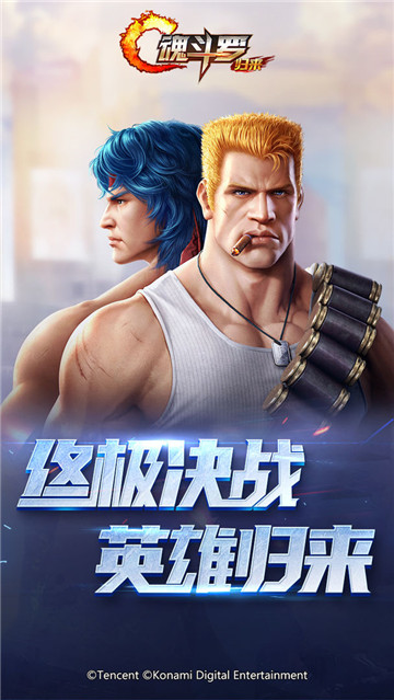 魂斗罗归来手机版截图