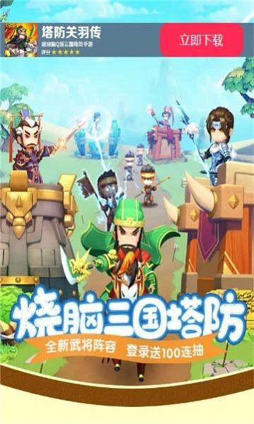塔防关羽传截图