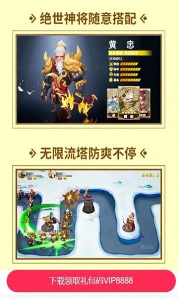 塔防关羽传截图