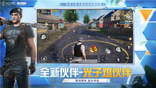 和平精英手游辅助截图