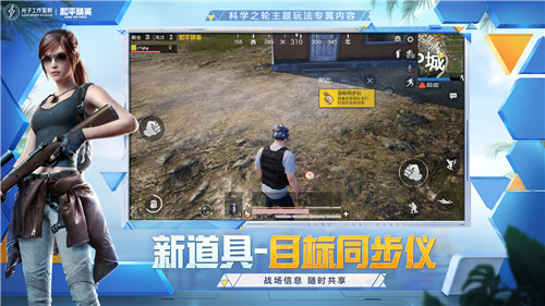 和平精英游戏安卓版截图