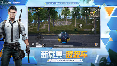 和平精英游戏安卓版截图