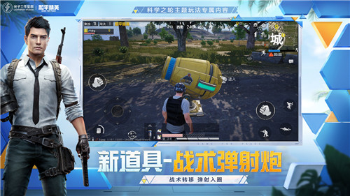 和平精英游戏安卓版截图