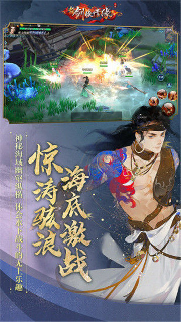 剑侠情缘手游游戏截图