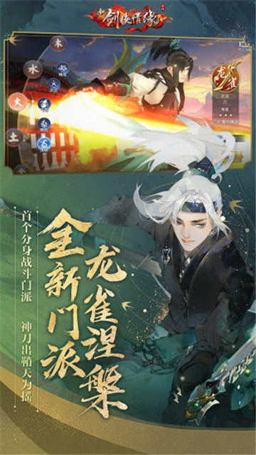 剑侠情缘手游游戏截图