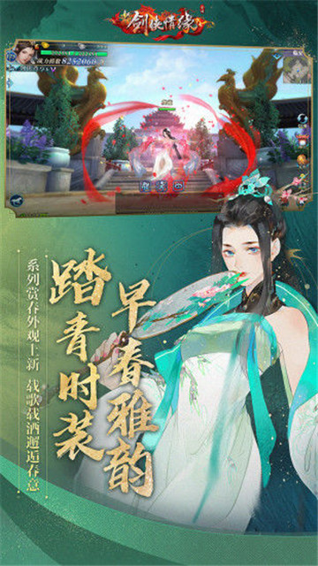 剑侠情缘手游游戏截图