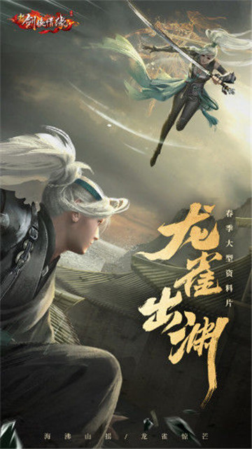 剑侠情缘手游游戏截图