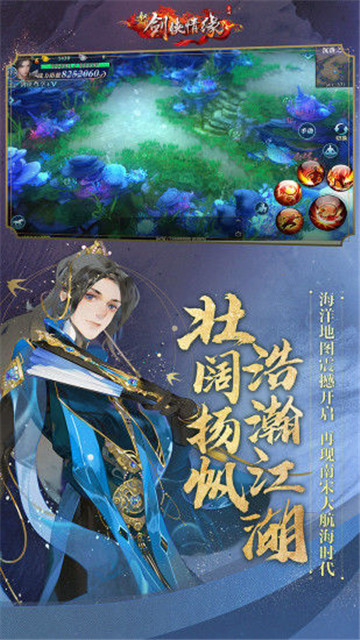 剑侠情缘手游游戏截图