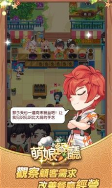 萌娘餐厅娇俏小厨娘手游截图