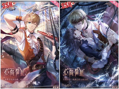 《恋与制作人》航海主题活动开启 穿越风浪与他奔向无边汪洋