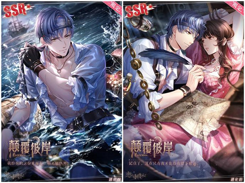 《恋与制作人》航海主题活动开启 穿越风浪与他奔向无边汪洋