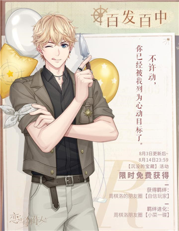 《恋与制作人》航海主题活动开启 穿越风浪与他奔向无边汪洋