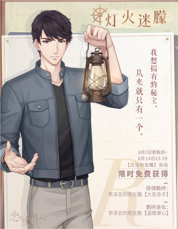 《恋与制作人》航海主题活动开启 穿越风浪与他奔向无边汪洋