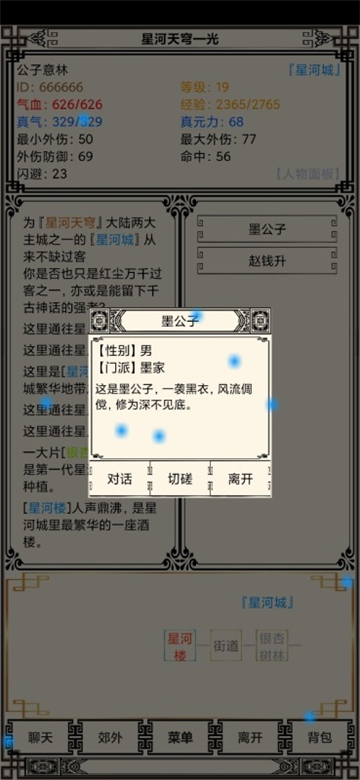 星河天穹截图