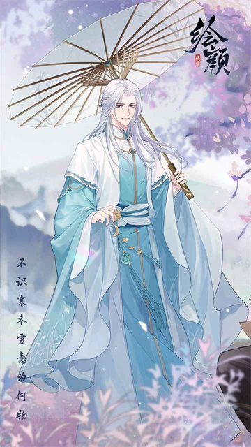 花间绘君颜游戏截图