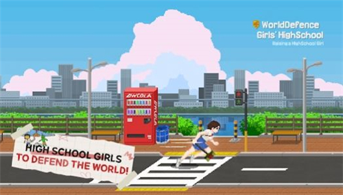 世界防卫女子高中截图