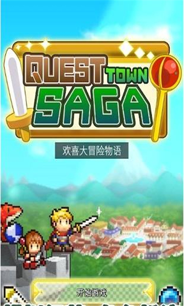 欢喜大冒险物语截图