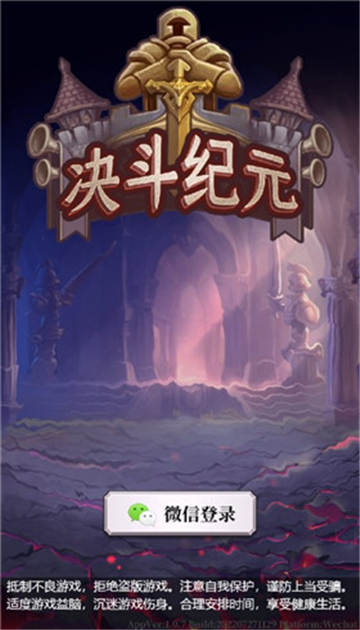 决斗纪元截图