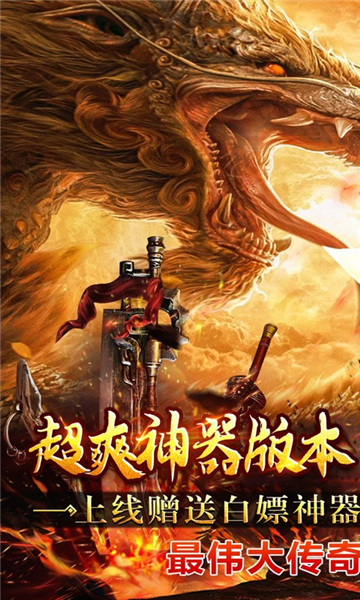烈火屠龙无限打金爆截图