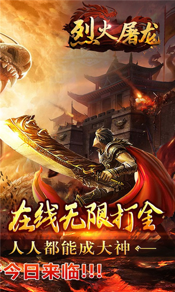 烈火屠龙无限打金爆截图