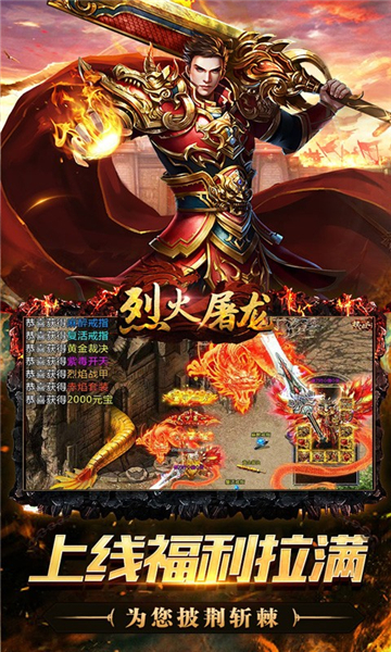 烈火屠龙无限打金爆截图