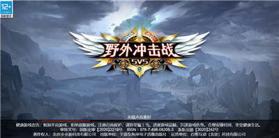 野外冲击战5v5