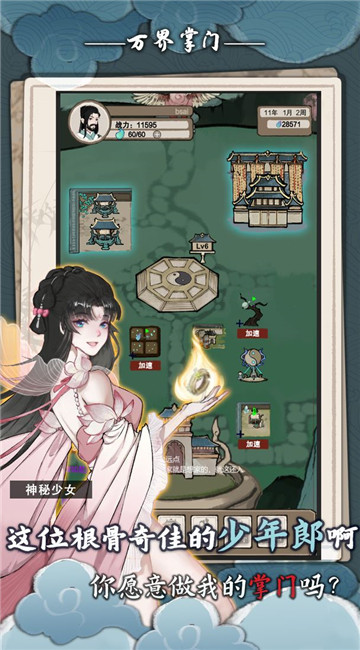 万界掌门手机版截图