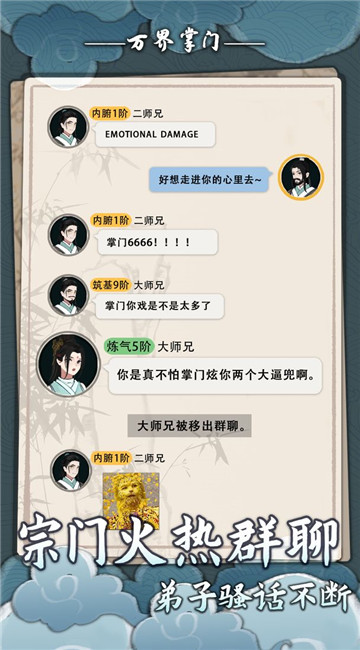 万界掌门手机版截图
