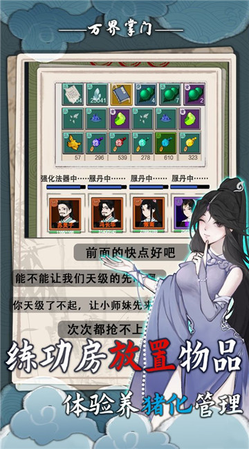 万界掌门手机版截图